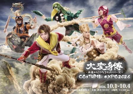 結成27年“元祖コスプレバンド”Psycho le Cemu、初の衣 結成27年“元祖コスプレバンド”Psycho le Cemu、初の衣