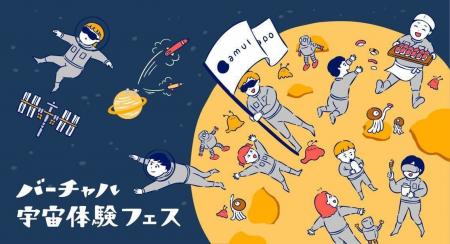 「バーチャル宇宙体験フェス in 横須賀」開催決定!! 「バーチャル宇宙体験フェス in 横須賀」開催決定!!