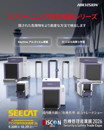 『テロ対策特殊装備展(SEECAT)』『危機管理産業展2026 『テロ対策特殊装備展(SEECAT)』『危機管理産業展2026