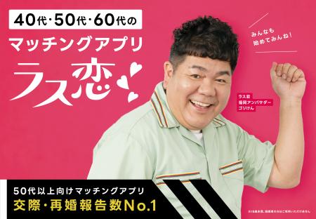 ラス恋、福岡市内13の郵便局と西鉄電車に広告を掲出! ラス恋、福岡市内13の郵便局と西鉄電車に広告を掲出!
