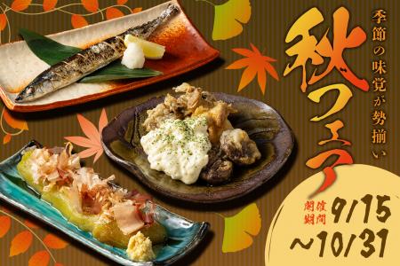 【Bebloom】秋の味覚を居酒屋で満喫!さんま・きのこ 【Bebloom】秋の味覚を居酒屋で満喫!さんま・きのこ