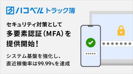 トラック予約/受付システム「トラック簿」にてセキュ