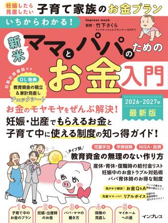 妊娠・出産時の支援制度から教育資金づくりまで子育て