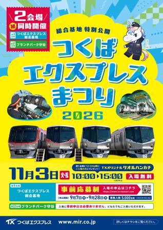 TX総合基地・ブランチパーク守谷 初の2会場同時開催! TX総合基地・ブランチパーク守谷 初の2会場同時開催!