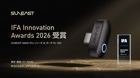 世界530件超のエントリーから選出。SUNEAST、初出展の