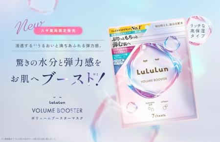 <スギ薬局限定発売>フェイスマスクブランドNo.1のル <スギ薬局限定発売>フェイスマスクブランドNo.1のル