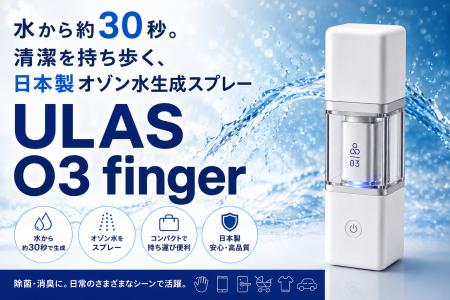 ULAS O3 Series(ユーラス オースリー シリーズ)第3 ULAS O3 Series(ユーラス オースリー シリーズ)第3