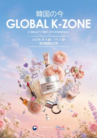 「韓国の今」に出会う体験型スペース「GLOBAL K-ZONE 「韓国の今」に出会う体験型スペース「GLOBAL K-ZONE