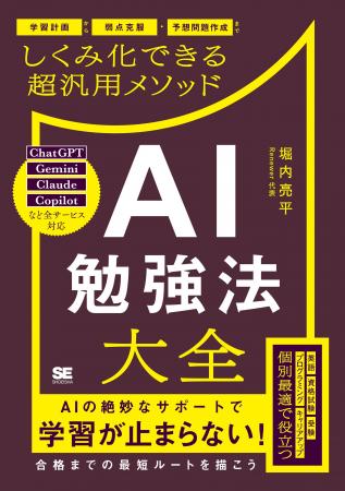 AIを理想の家庭教師にしてあらゆる勉強で勝つ！新刊『