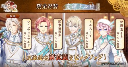 DMM GAMES「文豪とアルケミスト」限定召装『光輝ナル