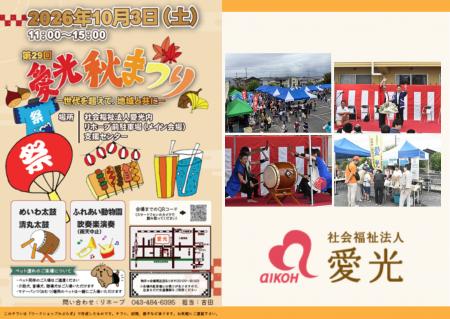 【社会福祉法人 愛光】創立71周年の社会福祉法人愛光