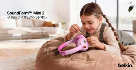 新機能「RockStarモード」を搭載!Belkin SoundForm(T 新機能「RockStarモード」を搭載!Belkin SoundForm(T