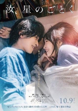 日鉄興和不動産Presents 横浜流星出演 映画『汝、星 日鉄興和不動産Presents 横浜流星出演 映画『汝、星