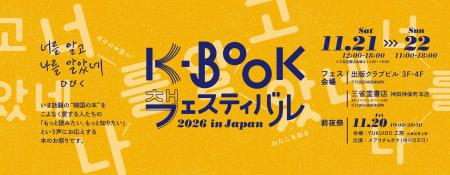 パク・ジョンミンがメインステージに登壇、金恵順ら韓 パク・ジョンミンがメインステージに登壇、金恵順ら韓