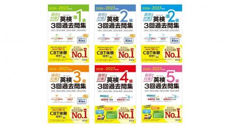 「2026-2027年対応 直前対策 英検(R)3回過去問集」シ 「2026-2027年対応 直前対策 英検(R)3回過去問集」シ