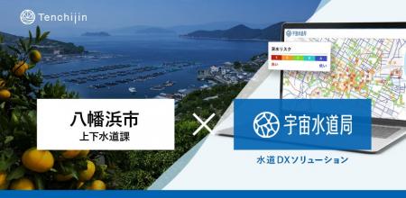 愛媛県・八幡浜市上下水道課が、衛星データとAIを活用