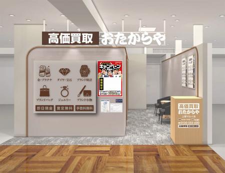 【新店舗】高価買取おたからやが東京都台東区上野の「