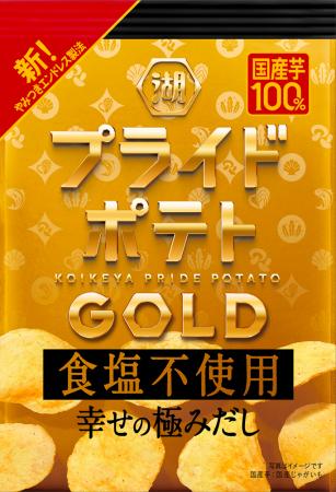 【“食塩不使用”のおいしさがさらに進化】6種のだし素