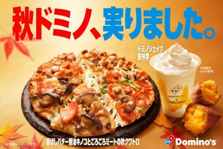 秋ドミノ、食欲に全力で応える。「香ばしバター醤油キ