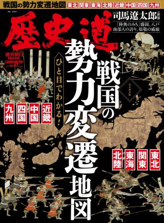 豊臣、毛利、島津、武田……戦国大名の領地はどのように 豊臣、毛利、島津、武田……戦国大名の領地はどのように