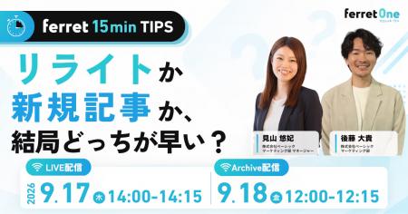ベーシック、9月17日（木）14時より【ferret 15min TI