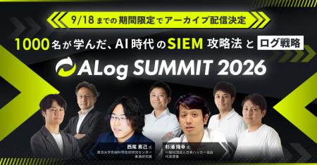 9/4(金)開催「ALog Summit 2026 ーー監視せよ。AI攻 9/4(金)開催「ALog Summit 2026 ーー監視せよ。AI攻