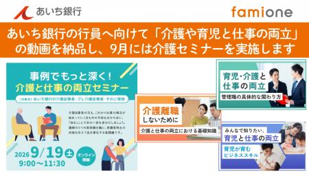あいち銀行の行員へ向けて「介護や育児と仕事の両立」