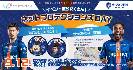 「ネットプロテクションズ DAY」を開催 9月12日（土）