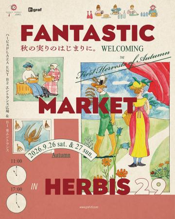 【大阪・梅田】ハービスにて、秋の実りを味わう「ファ 【大阪・梅田】ハービスにて、秋の実りを味わう「ファ