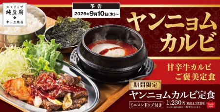 甘辛濃厚な味噌ダレがクセになる!「ヤンニョムカルビ 甘辛濃厚な味噌ダレがクセになる!「ヤンニョムカルビ