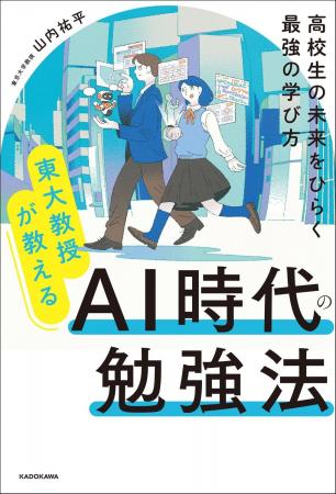そのAIの使い方、危ないかも!?　高校生の半数が生成AI