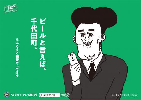 群馬の千代田町が、東京・千代田に現れた!「じゃない 群馬の千代田町が、東京・千代田に現れた!「じゃない