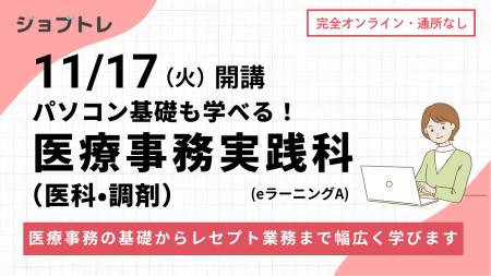 【未経験から医療業界へ 】在宅で医療事務スキルを学 【未経験から医療業界へ 】在宅で医療事務スキルを学
