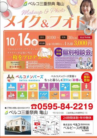【三重県亀山市】プロのメイクと撮影で最高の一枚を。