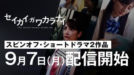 OASIZ、地上波ドラマ『ショードラpresents セイカイガ OASIZ、地上波ドラマ『ショードラpresents セイカイガ