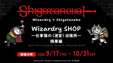 「Wizardry」×「仕事猫」ポップアップショップ、好評 「Wizardry」×「仕事猫」ポップアップショップ、好評