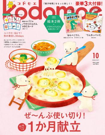 豪華3大付録 絵本「はらぺこワニ」、絵本「てんさいパ
