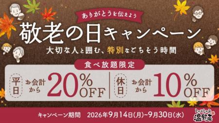 敬老の日は「しゃぶしゃぶ温野菜」がお得！食べ放題「