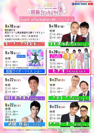 『ＧIIIマンスリーBOATRACE杯争奪 宮島プリンセスカッ