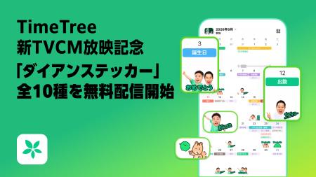 カレンダーシェアアプリ「TimeTree」 「ゴイゴイスー カレンダーシェアアプリ「TimeTree」 「ゴイゴイスー