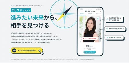 11万人超の会員から、あえて「ナレソメ会員」だけを探 11万人超の会員から、あえて「ナレソメ会員」だけを探