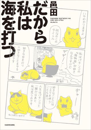 Xで大人気の猫漫画家・邑田（むらた）の新作コミック