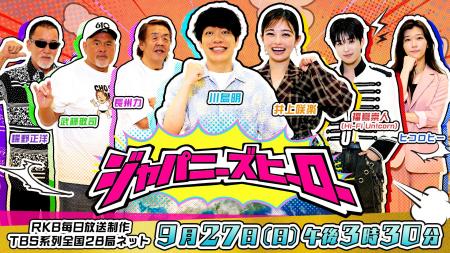 知られざる日本のヒーローを世界の目線で発掘!『ジャ 知られざる日本のヒーローを世界の目線で発掘!『ジャ