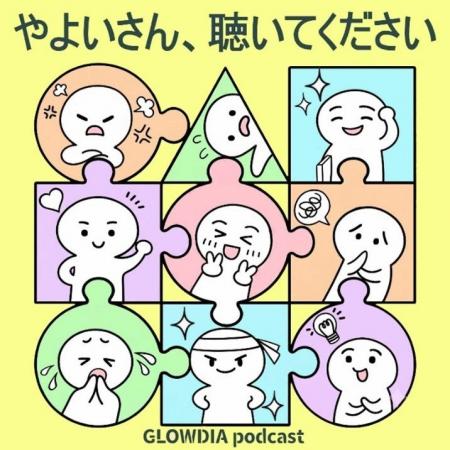 日本で働く中間管理職のためのポッドキャスト番組、配