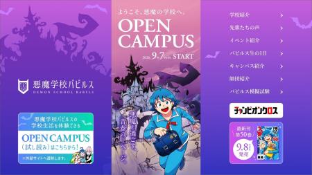 『魔入りました!入間くん』50巻到達!50巻発売を記念 『魔入りました!入間くん』50巻到達!50巻発売を記念