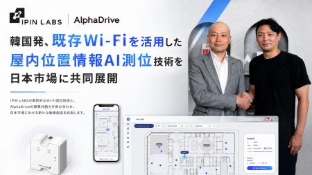 アルファドライブ、韓国IPIN LABSの日本総代理店とし
