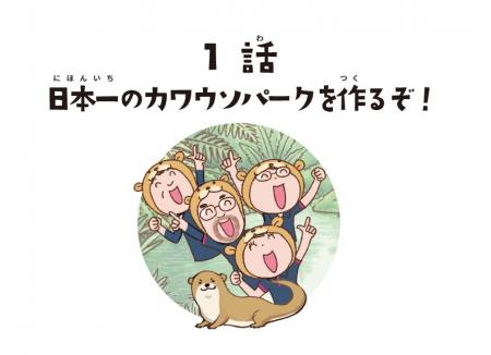 2027年春 東武動物公園に新施設 自然環境を再現utf-8 2027年春 東武動物公園に新施設 自然環境を再現utf-8