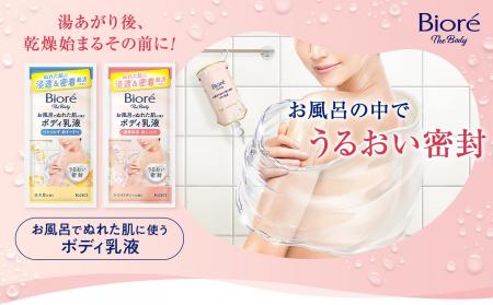 「ビオレ ザ ボディ お風呂でぬれた肌に使うボディ乳