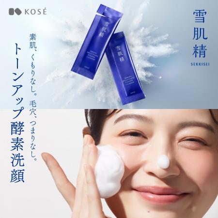 『雪肌精』から、毛穴づまりをオフして、クリアな素肌 『雪肌精』から、毛穴づまりをオフして、クリアな素肌