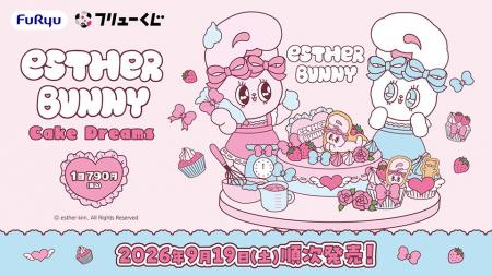 『フリューくじ　エスターバニー　Cake Dreams』９月1
